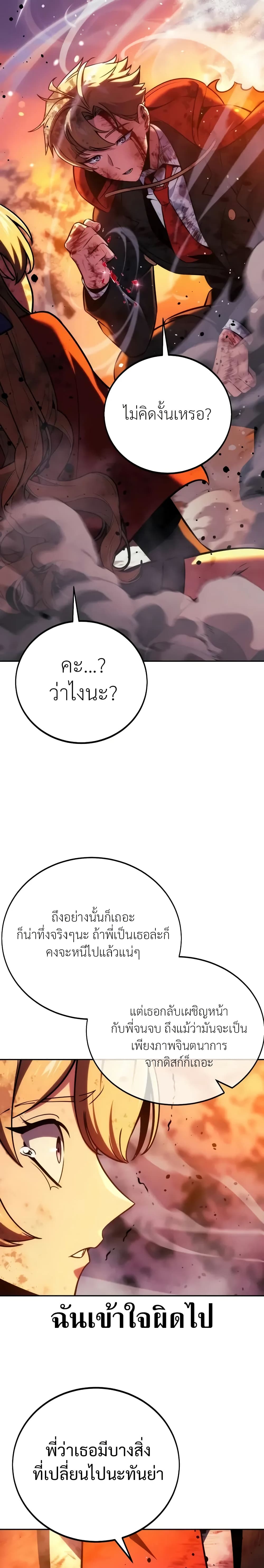 The Extra’s Academy Survival Guide สุดยอดคู่มือเอาชีวิตรอดในอคาเดมี ตอนที่ 46 - รูปที่ 2