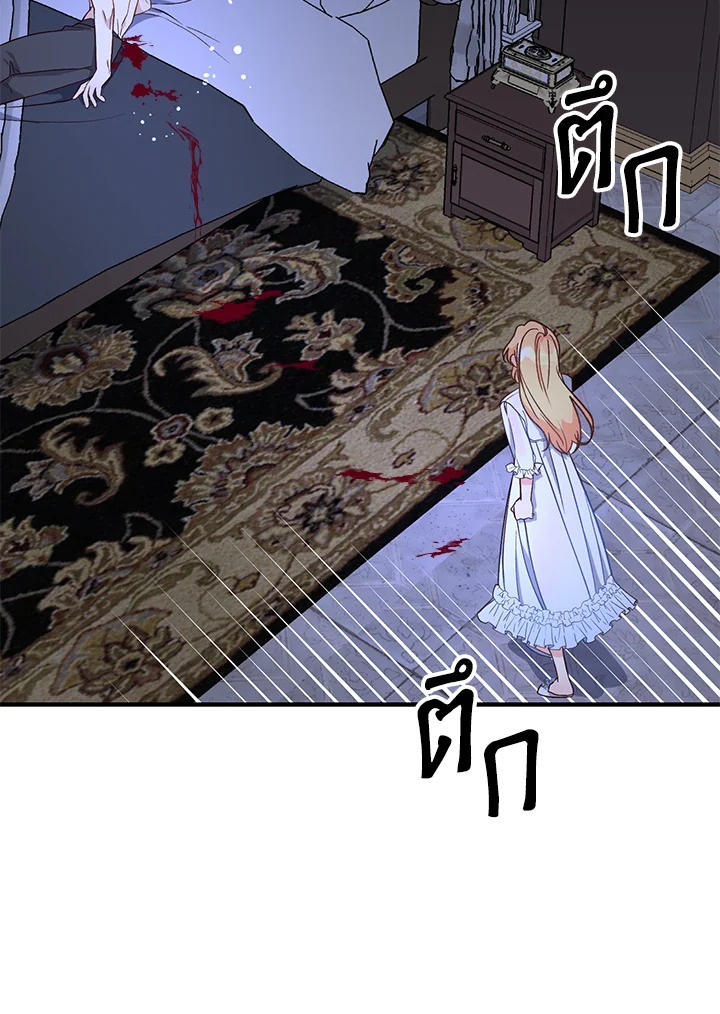 ฉันหอบลูกหนีจากสามีคลั่งสงคราม | The Warmonger Husband ตอนที่ 10 - รูปที่ 2