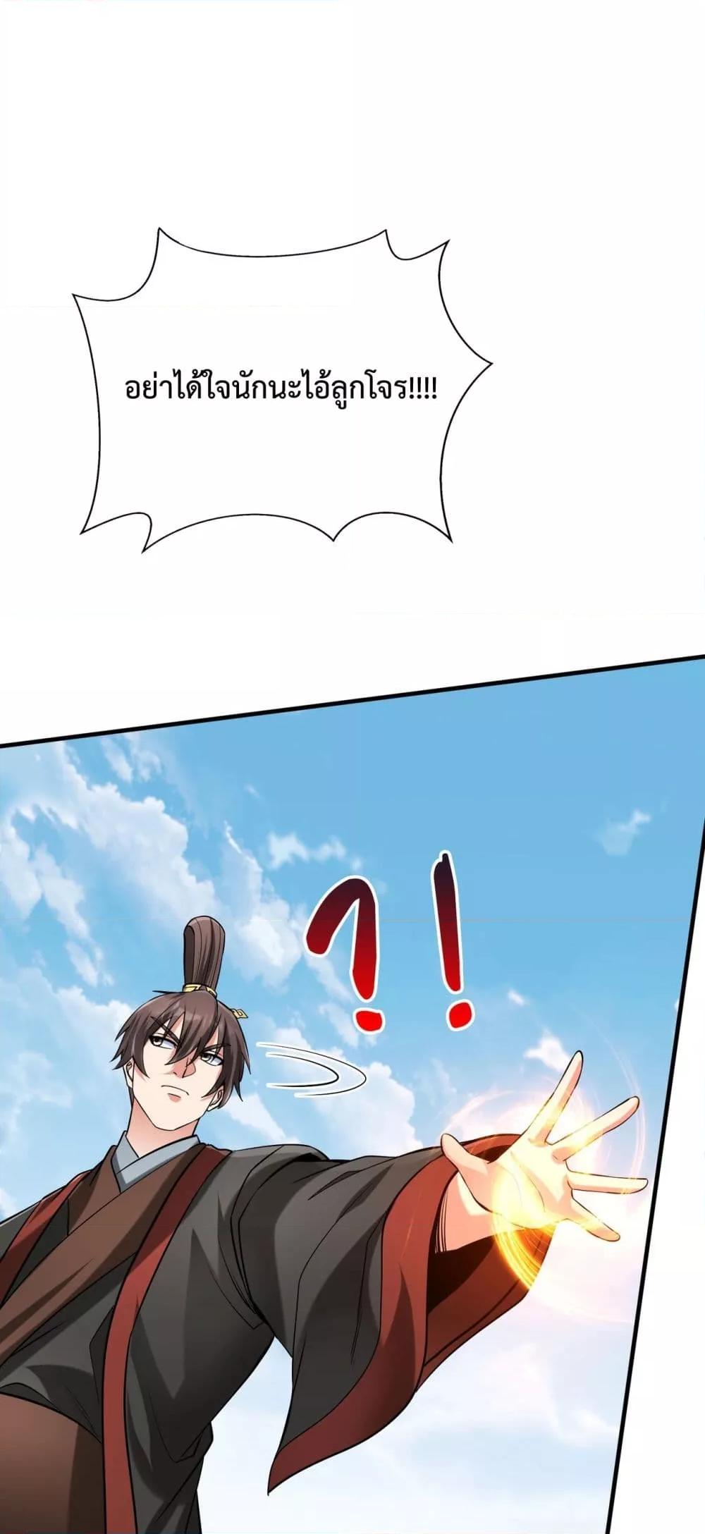 I Kill To Be God เป็นหนึ่งใต้หล้าด้วยระบบสังหารสุดแกร่ง ตอนที่ 114 - รูปที่ 2