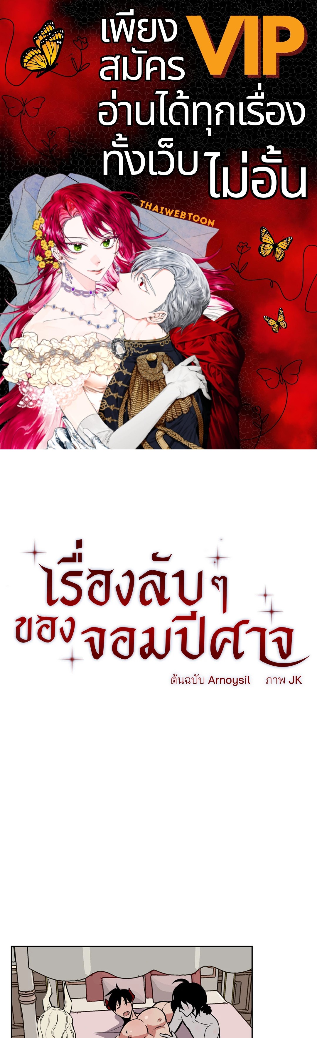 เรื่องลับๆของจอมปีศาจ | The Secret Life of the Demon King ตอนที่ 58 - รูปที่ 1