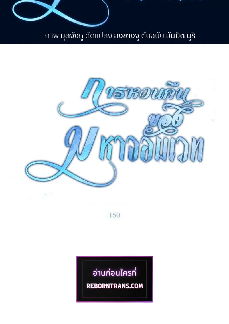 Archmage Transcending Through Regression ตอนที่ 150 - รูปที่ 2