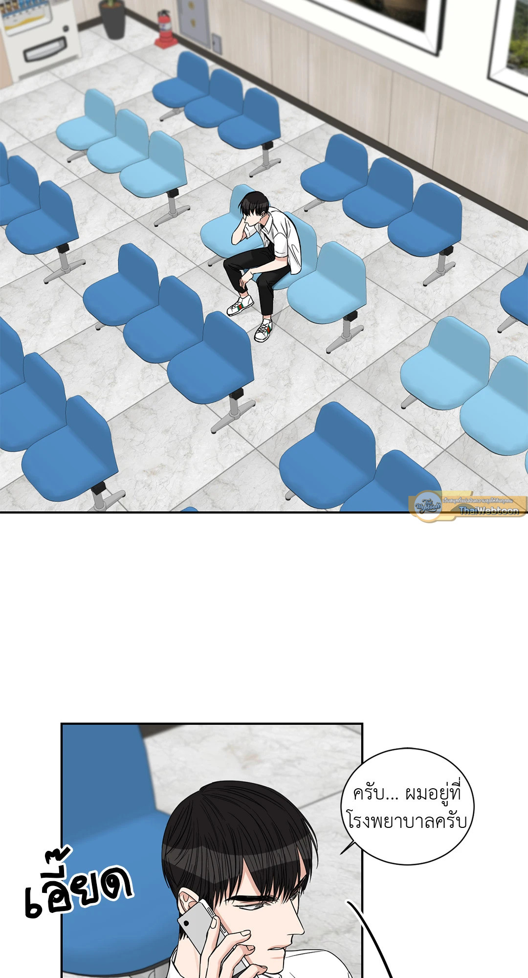 สุดปลายทางคือเธอ | Terminus ตอนที่ 23 - รูปที่ 2