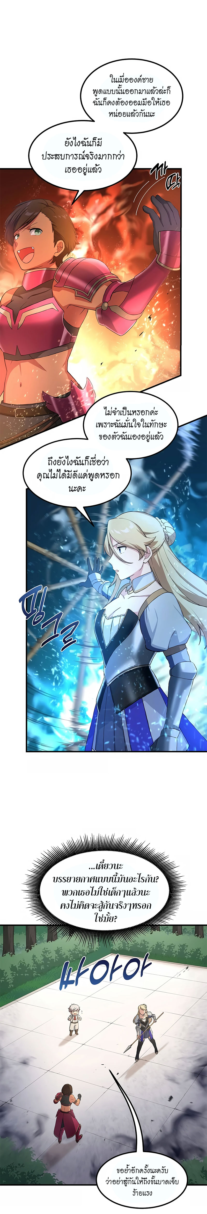 How the Pro in His Past Life Sucks the Sweet Honey ตอนที่ 23 - รูปที่ 2