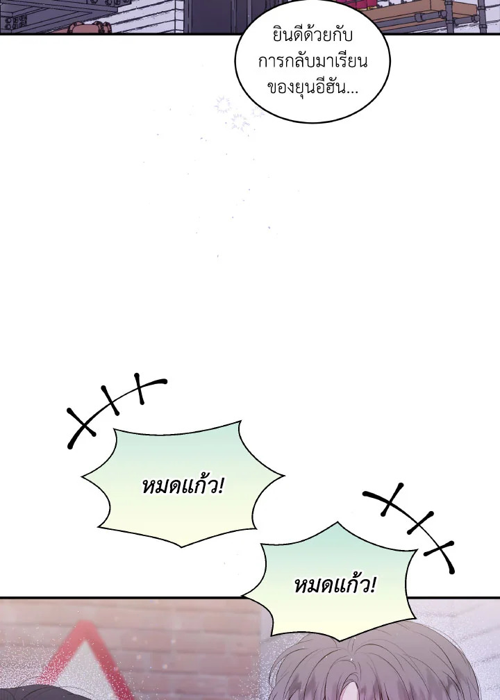 รุ่งสางที่สอง | The Second Dawn ตอนที่ 7 - รูปที่ 2