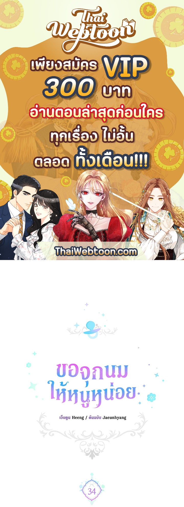 ขอจุกนมให้หนูหน่อย ตอนที่ 34 - รูปที่ 1