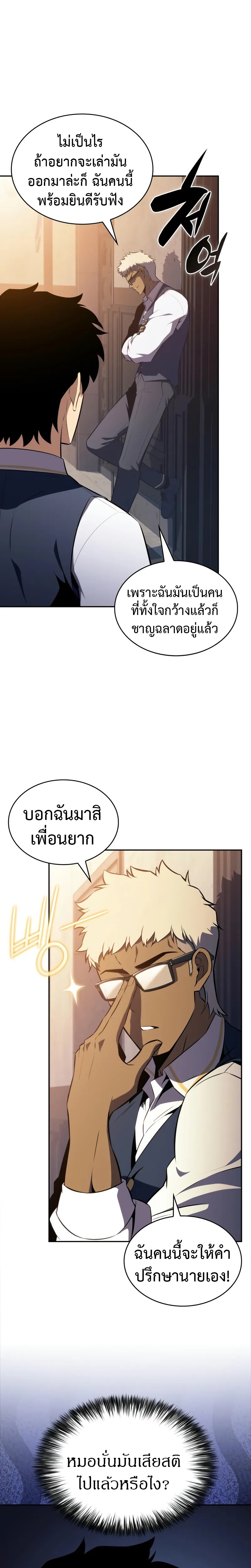 The Regressed Son of a Duke is an Assassin ตอนที่ 69 - รูปที่ 2