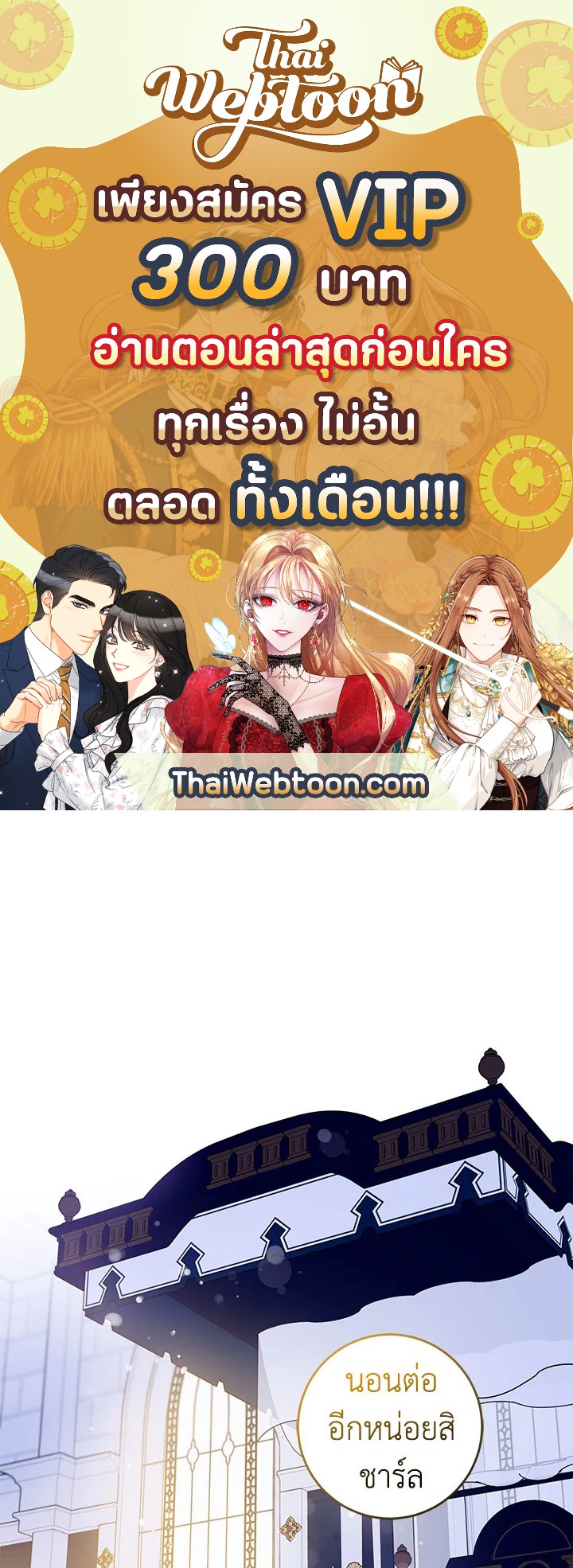 ฉันลวงทรราชให้ภักดีแล้วหนีจาก | I Tamed a Tyrant and Ran Away Villain ตอนที่ 60 - รูปที่ 1