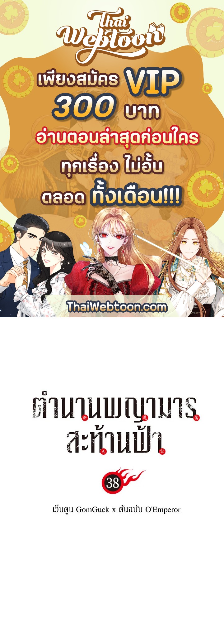 ตำนานพญามารสะท้านฟ้า | Chronicles of Heavenly Demon ตอนที่ 38 - รูปที่ 1