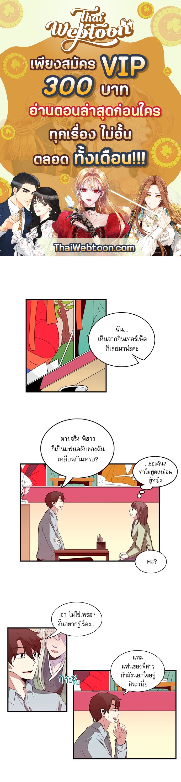 อัตรารักแม่นยำ 100% ตอนที่ 19 - รูปที่ 1