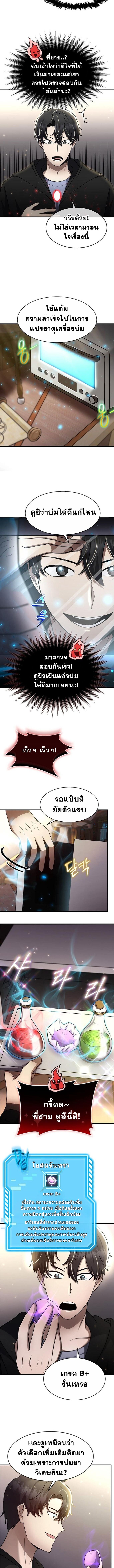 Regressed Genius Creates Mythic Items การกลับมาของอัจฉริยะผู้สร้างอาวุธตำนาน ตอนที่ 40 - รูปที่ 2