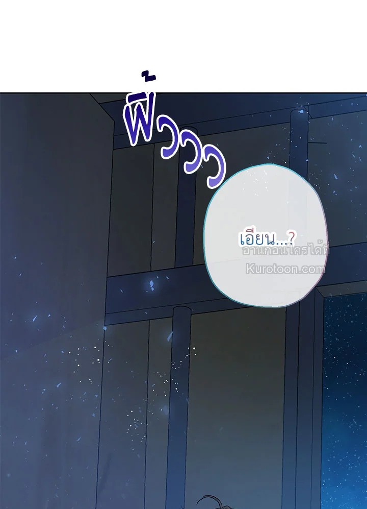 วิวาห์รักของลูกนอกสมรสตระกูลเคานต์ | My Unexpected Marriage ตอนที่ 29 - รูปที่ 2