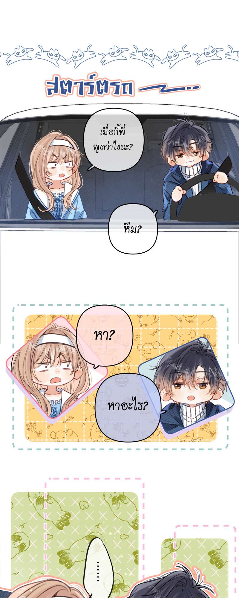 แอบรักให้เธอรู้ | Hidden Love ตอนที่ 65 - รูปที่ 2