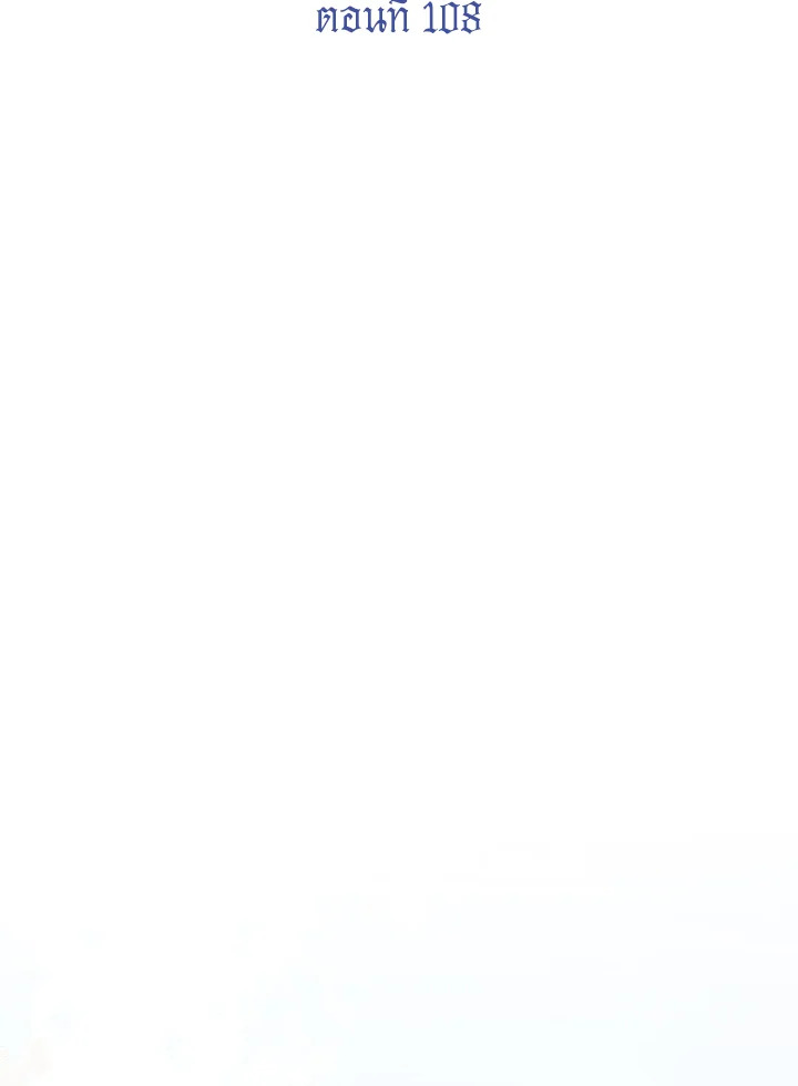 องค์หญิงน้อยผู้มองเห็นหน้าต่างสถานะ | The Status Window to the Soul ตอนที่ 108 - รูปที่ 2