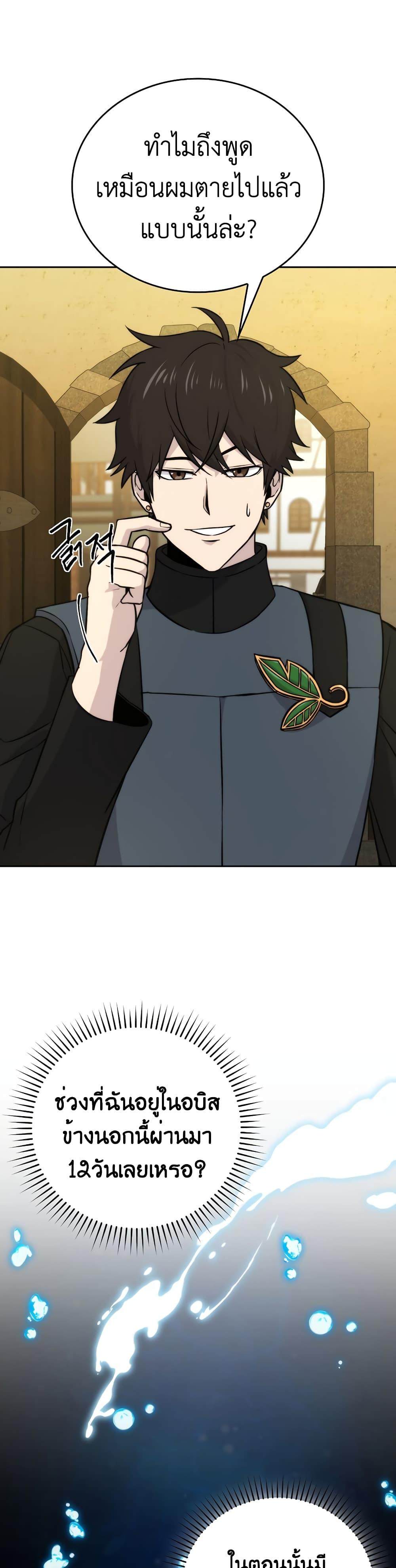 Demon Lord’s Martial Arts Ascension ชีวิตที่แล้วฉันคือจอมมาร ตอนที่ 28 - รูปที่ 2