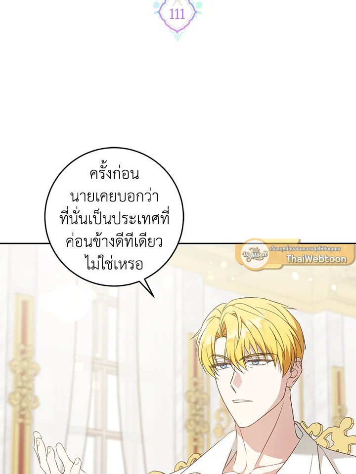 ขอจุกนมให้หนูหน่อย ตอนที่ 111 - รูปที่ 2
