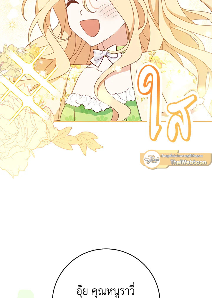 ช่วยทะนุถนอมเพื่อนคนนี้หน่อยนะ | Treat Your Friends With Respect ตอนที่ 30 - รูปที่ 2