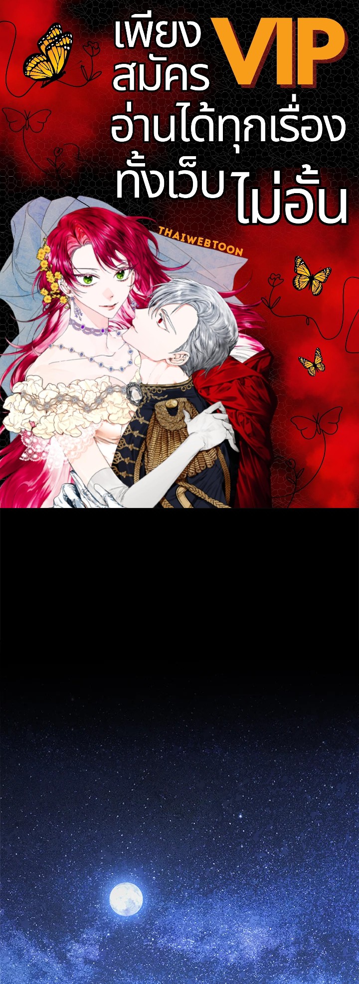 สาวใช้ในสังกัดของจักรพรรดินีตัวร้าย ตอนที่ 24 - รูปที่ 1