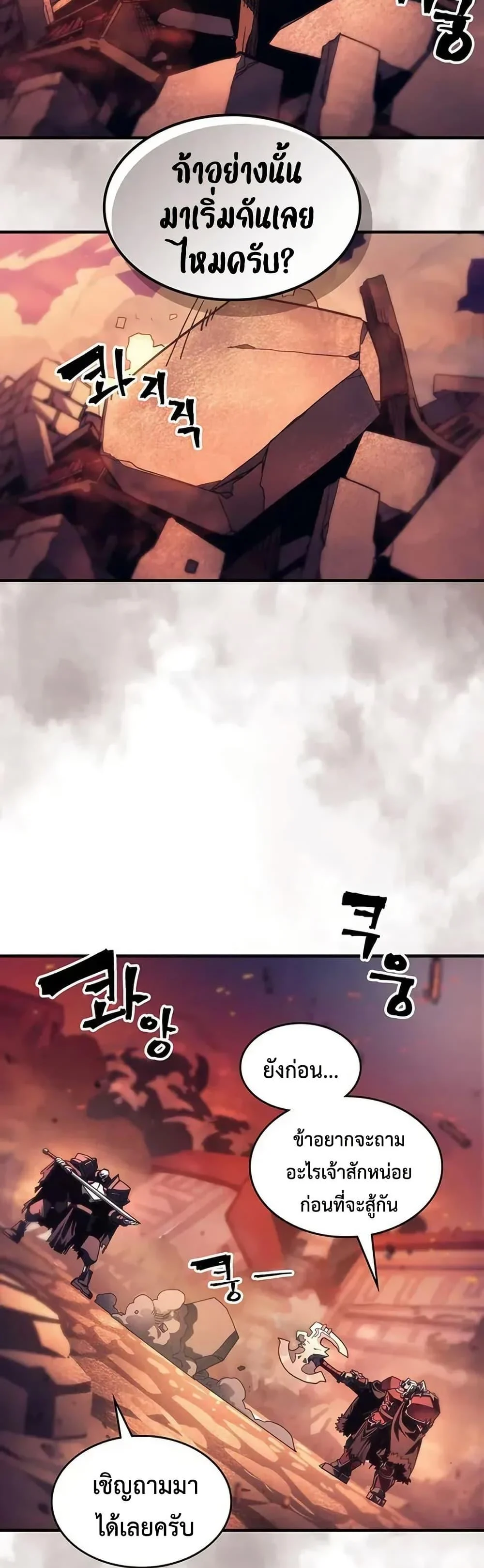 Mr Devourer Please Act Like a Final Boss ทำตัวให้สมกับเป็นมอนสเตอร์บอสหน่อยสิ คุณสวอลโลว์! ตอนที่ 97 - รูปที่ 2