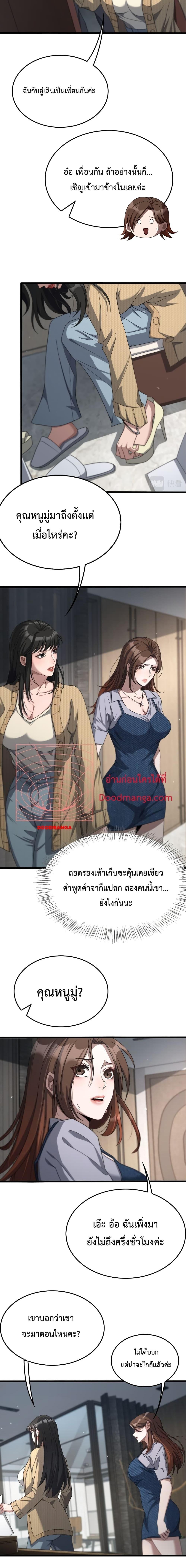 I’m Stuck on the Same Day for a Thousand Years ผมติดอยู่ในวันเดิมมา 1000 ปี ตอนที่ 28 - รูปที่ 2