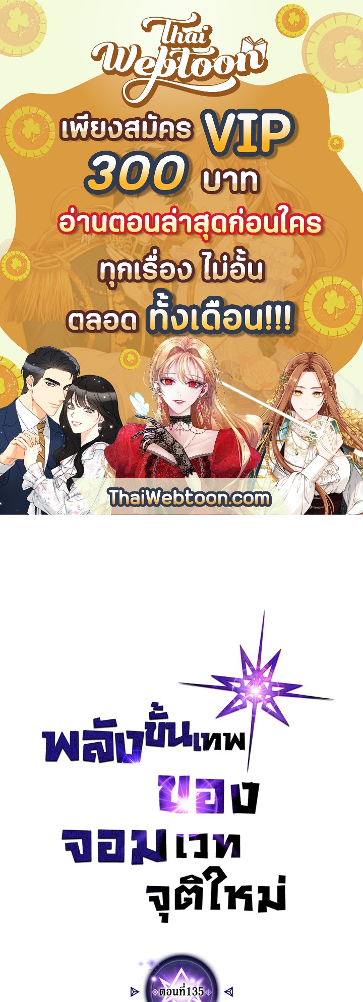 พลังขั้นเทพของจอมเวทจุติใหม่ | A Returner's Magic Should Be Special ตอนที่ 135 - รูปที่ 1