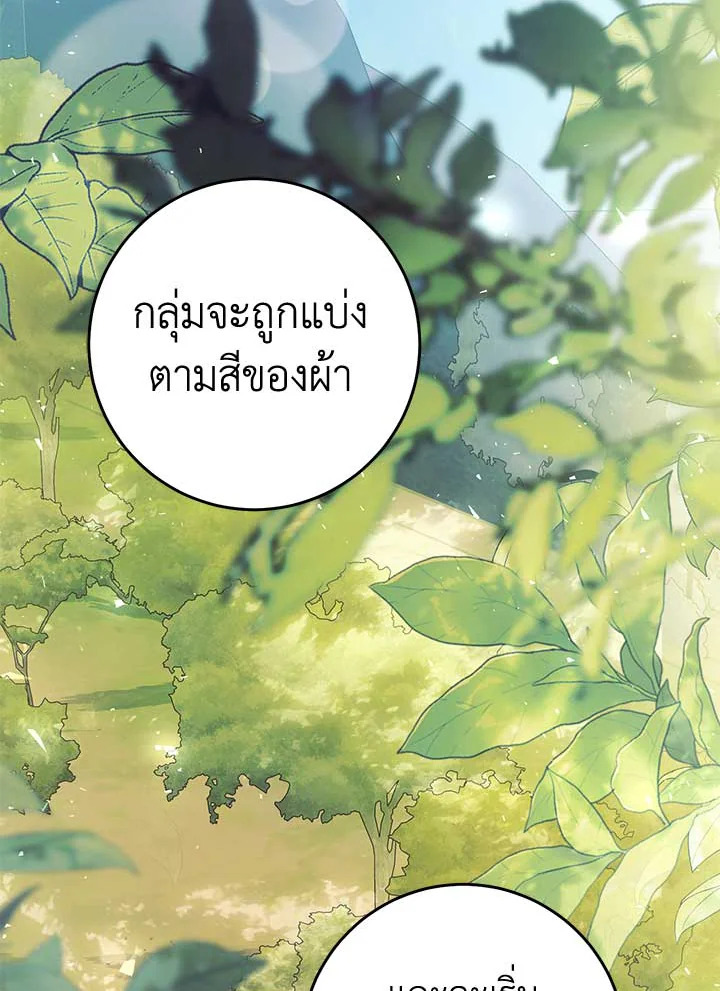 นางร้ายหุ่นเชิด | The Villainess is a Marionette ตอนที่ 100 - รูปที่ 2