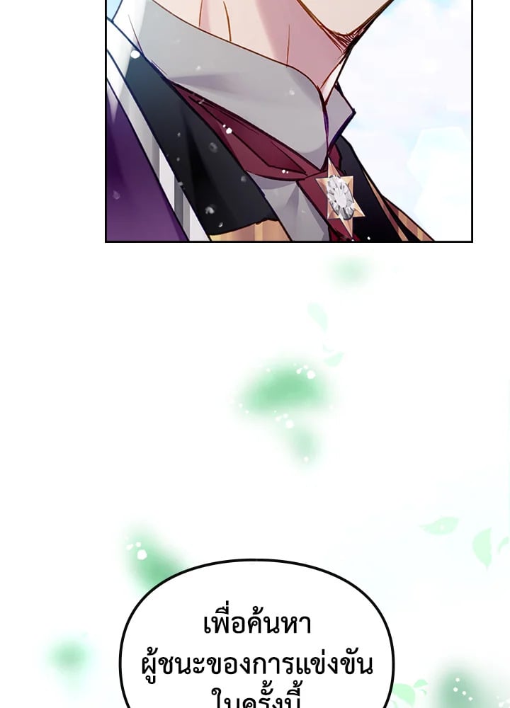 เป็นตัวร้ายก็ต้องตายเท่านั้น | Death Is The Only Ending For The Villainess ตอนที่ 90 - รูปที่ 2