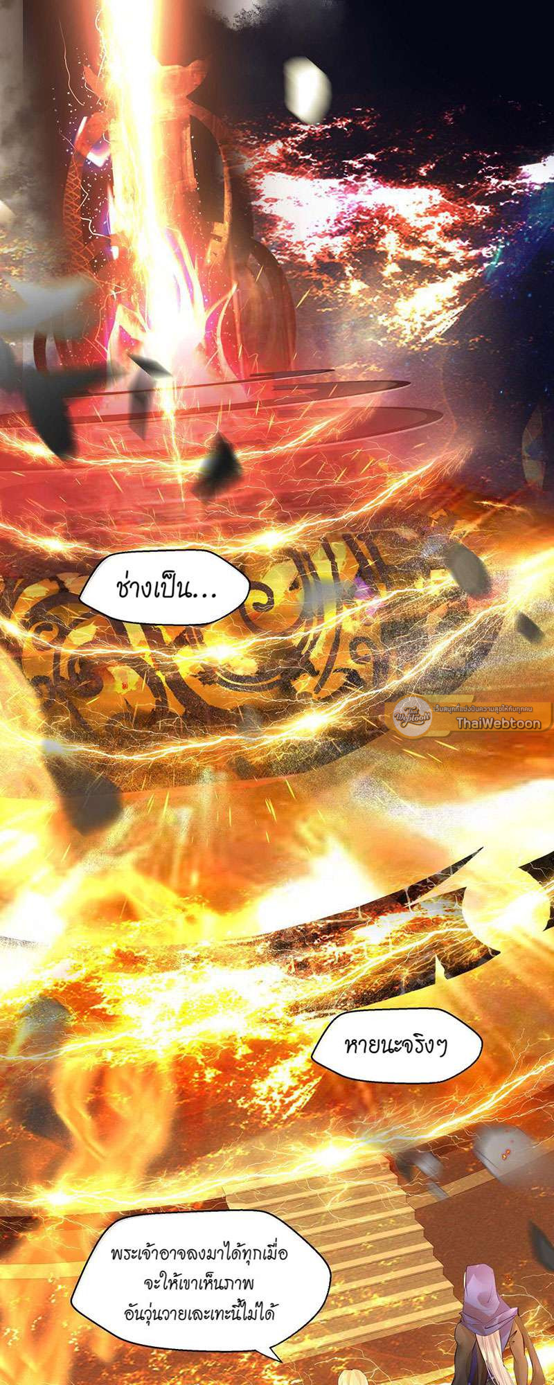 อ้อมกอดปีศาจ | Demon Wants to Hug ตอนที่ 76 - รูปที่ 2