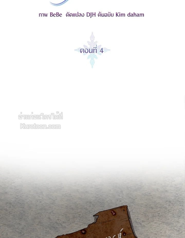 ขอเป็นนางร้ายต่อไปแล้วกันค่ะ | I'll Just Live on as a Villainess ตอนที่ 4 - รูปที่ 2