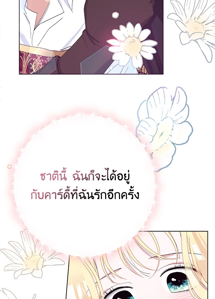 แต่งงานกับฉันอีกครั้งนะคะ คุณสามี | Please Marry Me Again! ตอนที่ 28 - รูปที่ 2