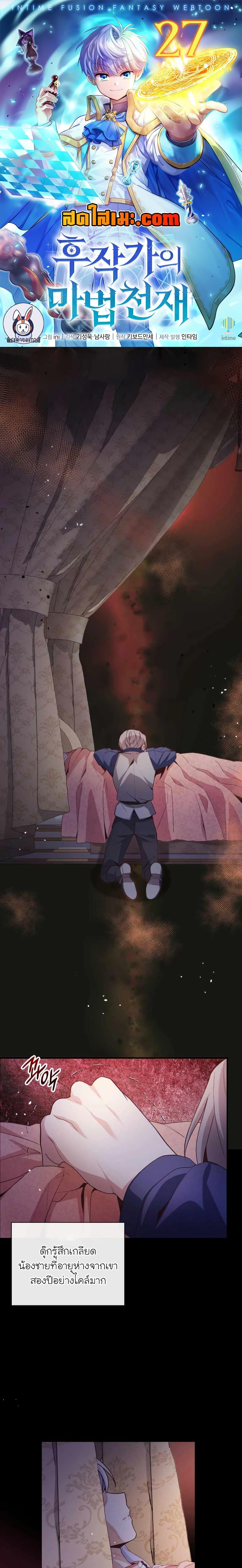 The Magic Genius of the Marquis ตอนที่ 27 - รูปที่ 1