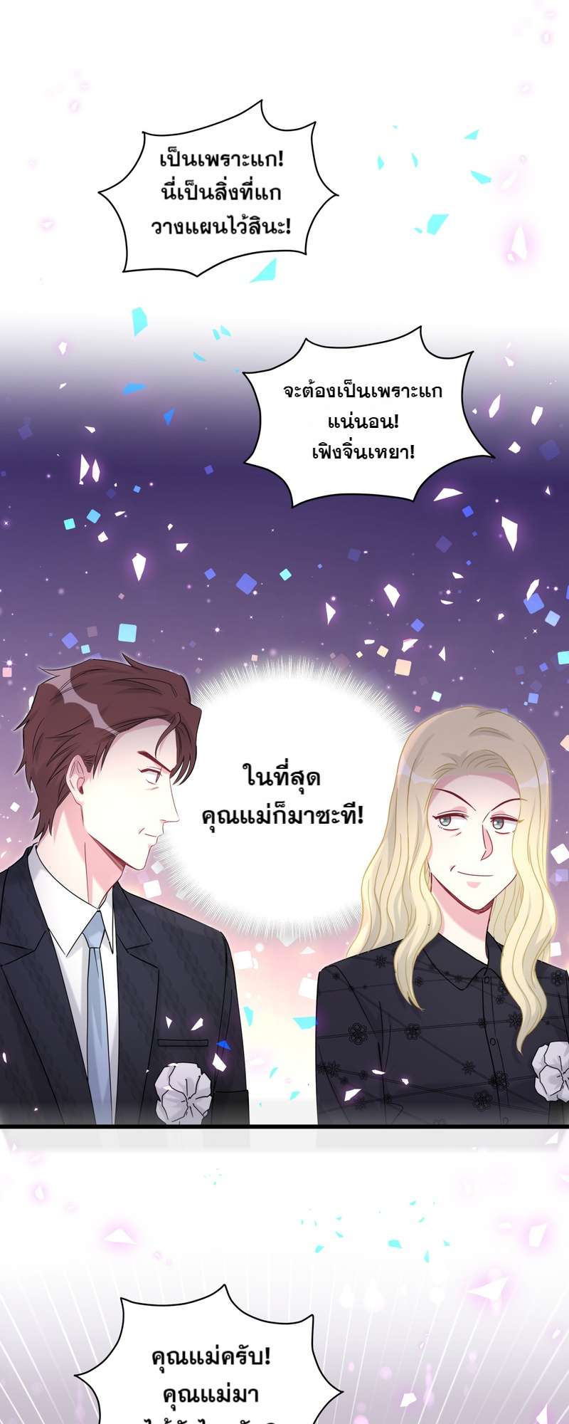 บิ๊ก เบบี้ เด็กคนนี้เป็นลูกผม | Whose Baby is it? ตอนที่ 207 - รูปที่ 2