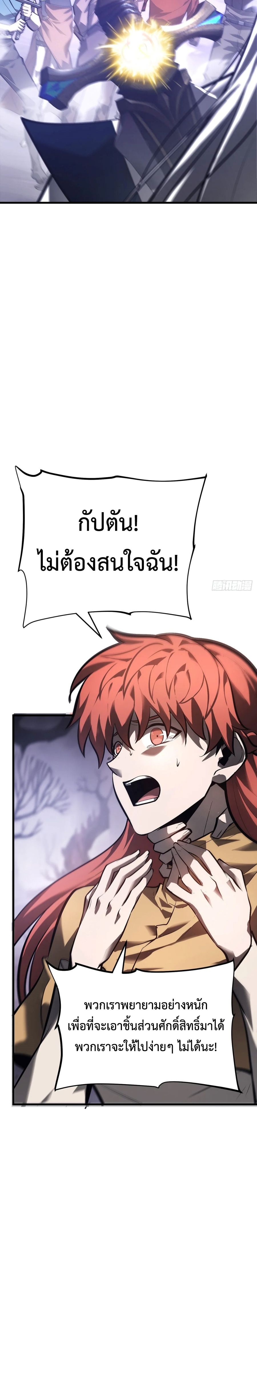 I Am The Strongest Boss ข้าคือลาสบอสผู้แฝงตัวมาเป็นเพลเยอร์ ตอนที่ 30 - รูปที่ 2