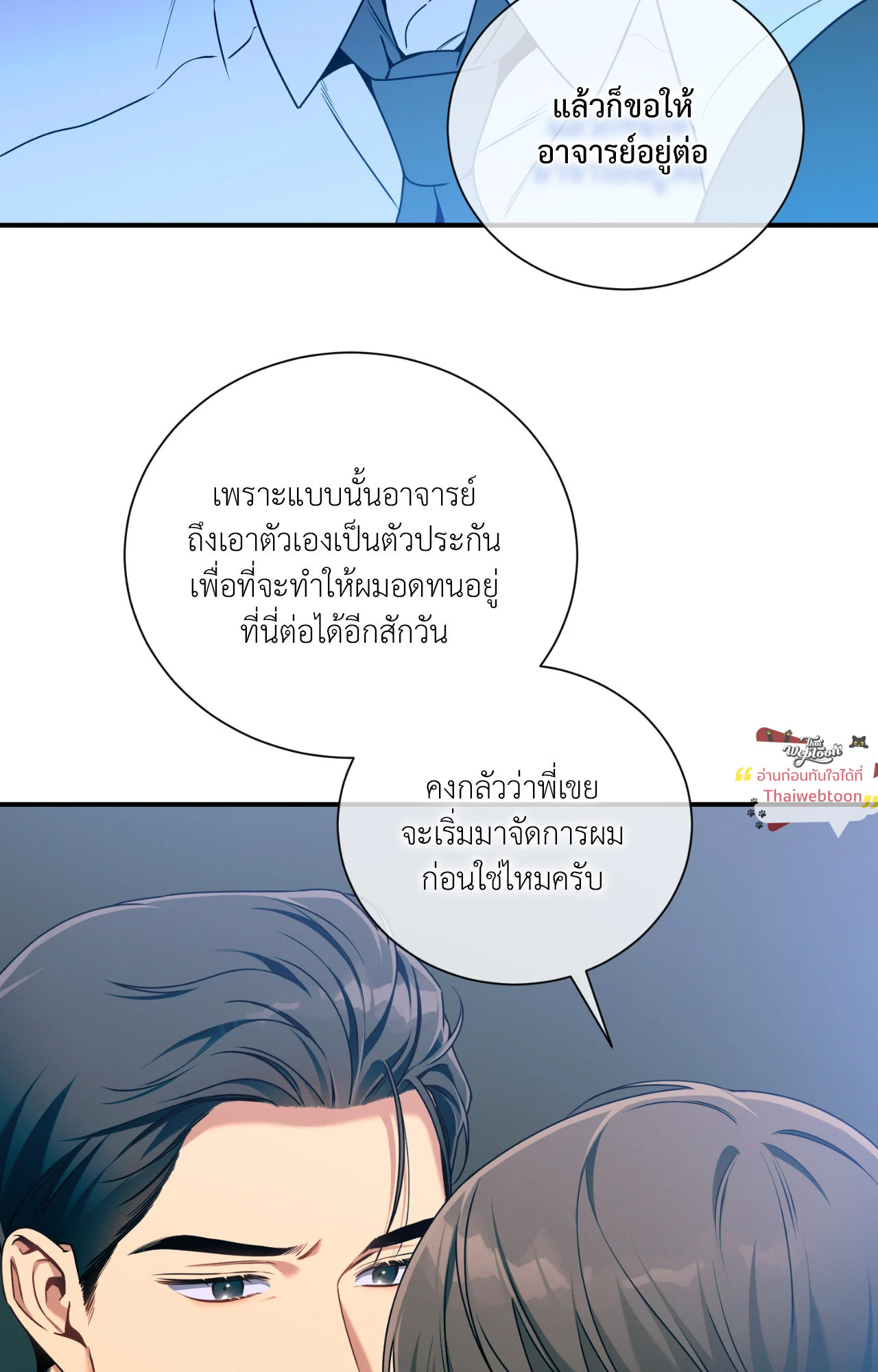 No Moral ตอนที่ 104 - รูปที่ 2