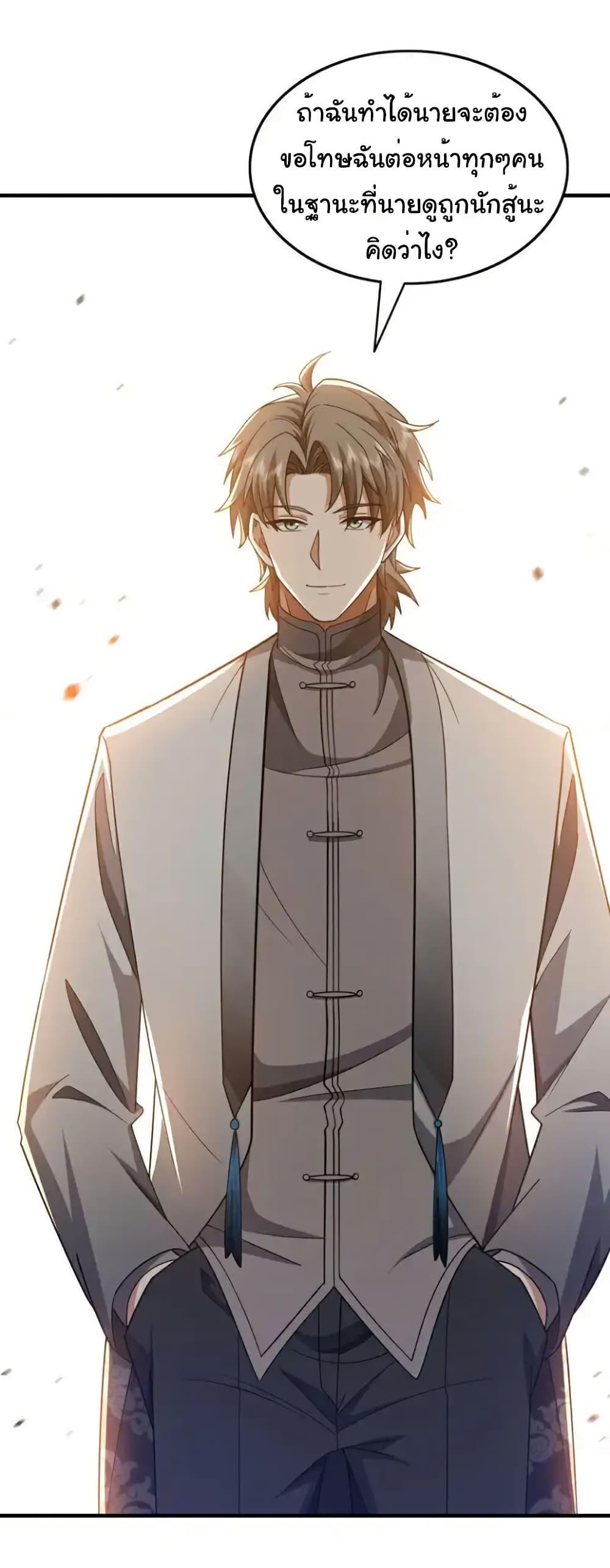 Chu Chen, The Trash Son-in-Law ตอนที่ 156 - รูปที่ 2