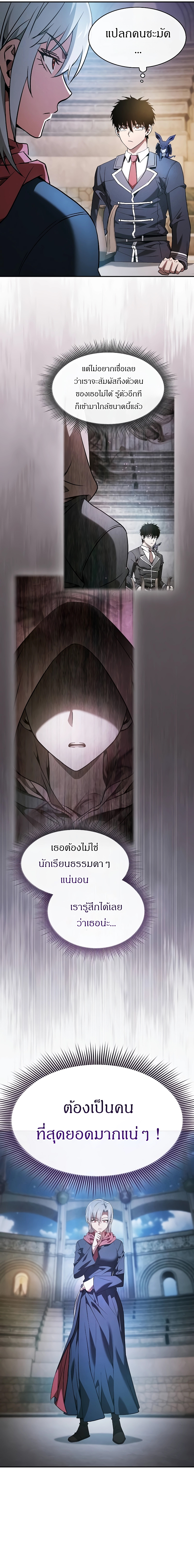 Academy’s Genius Swordmaster นักดาบอัจฉริยะจากอะคาเดมี ตอนที่ 38 - รูปที่ 2