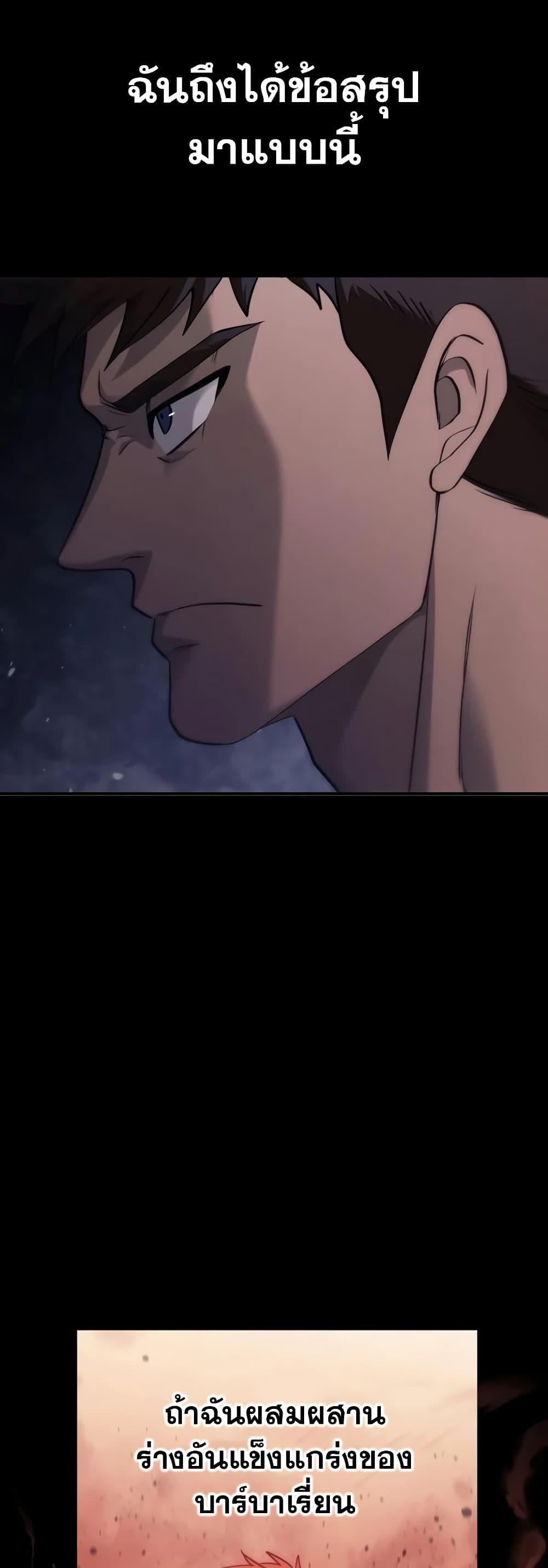 Surviving the Game as a Barbarian เอาชีวิตรอดในเกมฉบับคนเถื่อน ตอนที่ 3 - รูปที่ 2