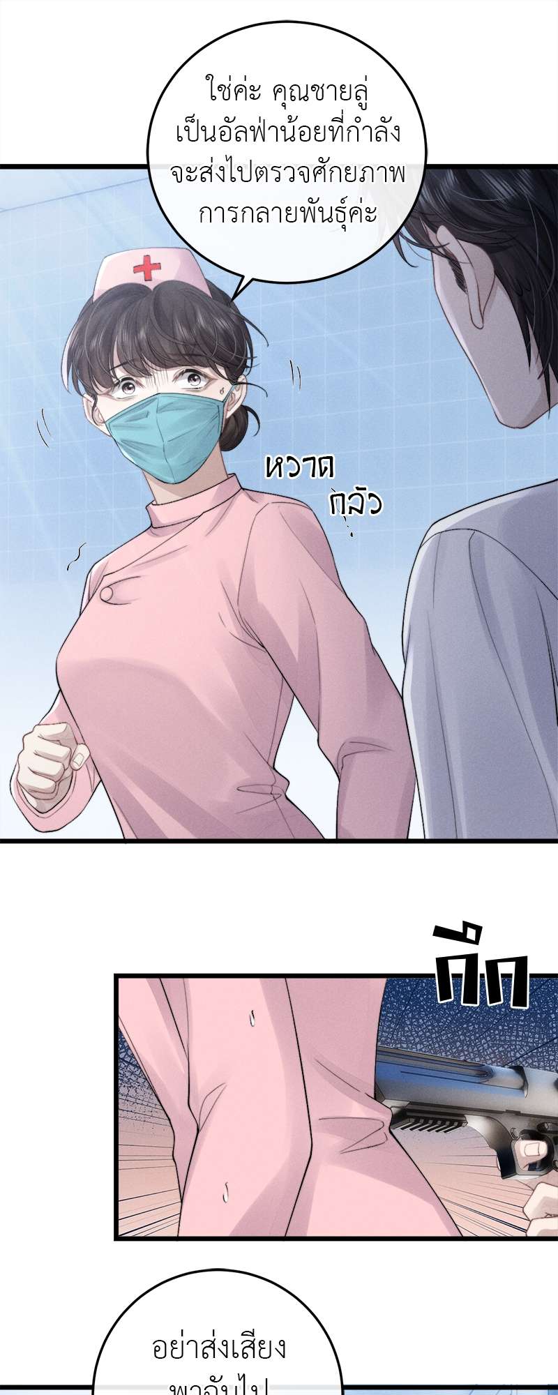 พ่อบ้านหูตก | Attendant With Dangling Ears ตอนที่ 35 - รูปที่ 2