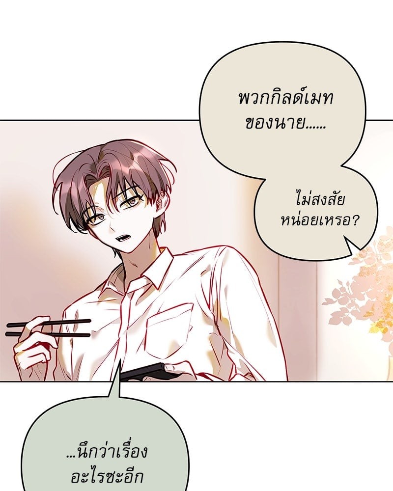 Our Guild's Idol (R+) ตอนที่ 3 - รูปที่ 2