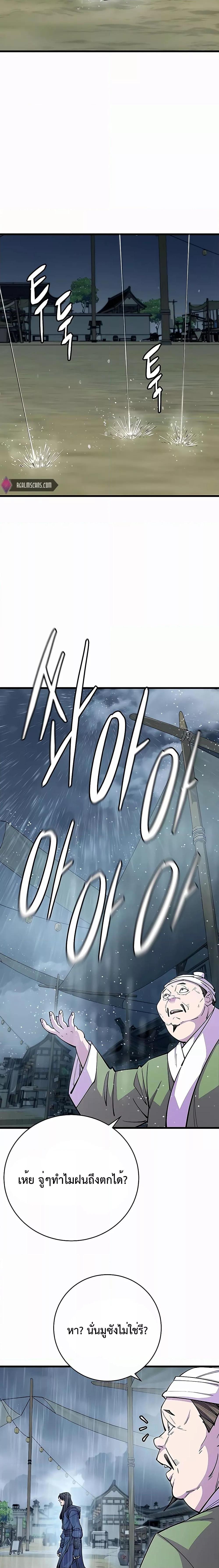 World’s Greatest Senior Disciple ตอนที่ 33 - รูปที่ 2