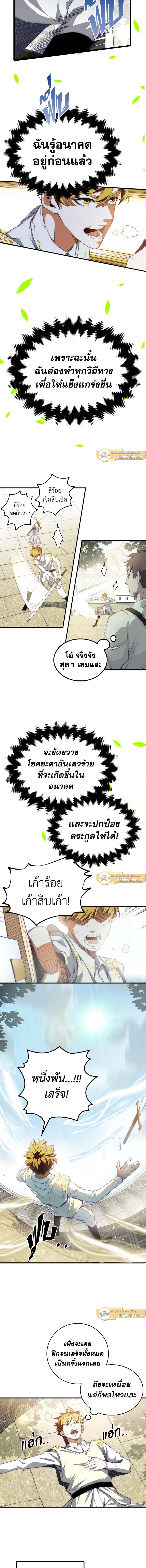 คอยน์เจ้าเมืองไม่ลดลงเลย?! | The Lord's Coins Aren't Decreasing ตอนที่ 2 - รูปที่ 2