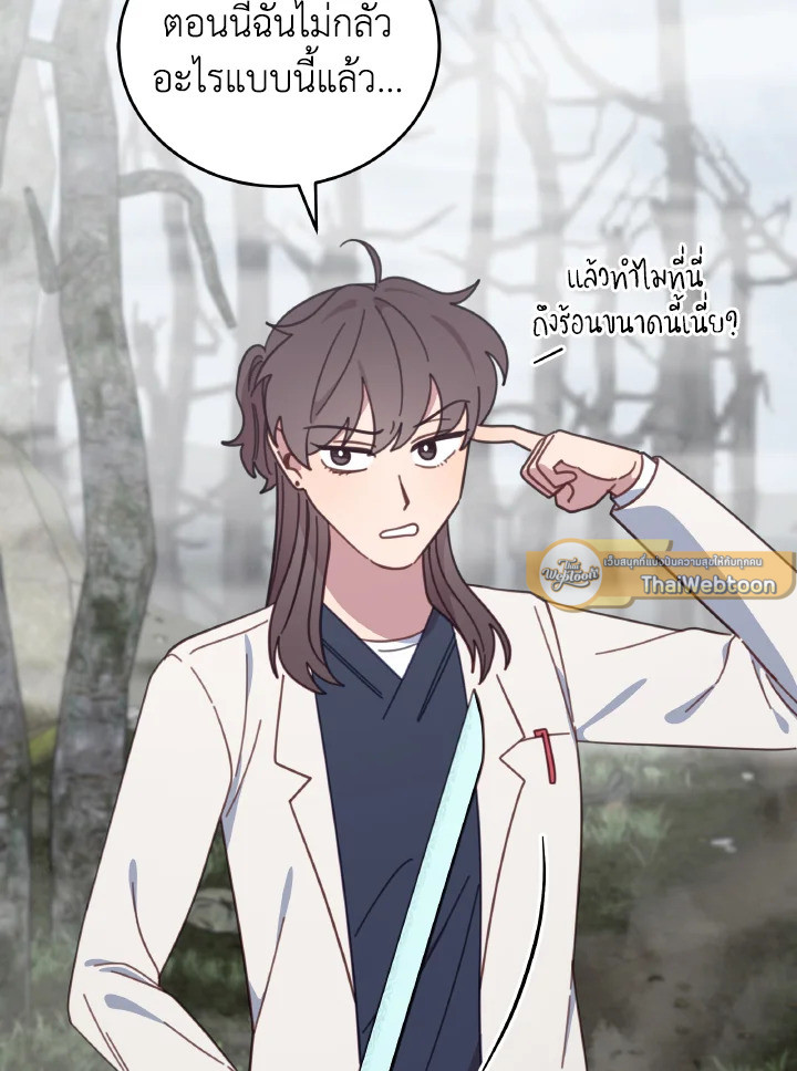 โรงพยาบาลสัตว์ไร้พรมแดน | An Animal Hospital in the Border Area ตอนที่ 119 - รูปที่ 2