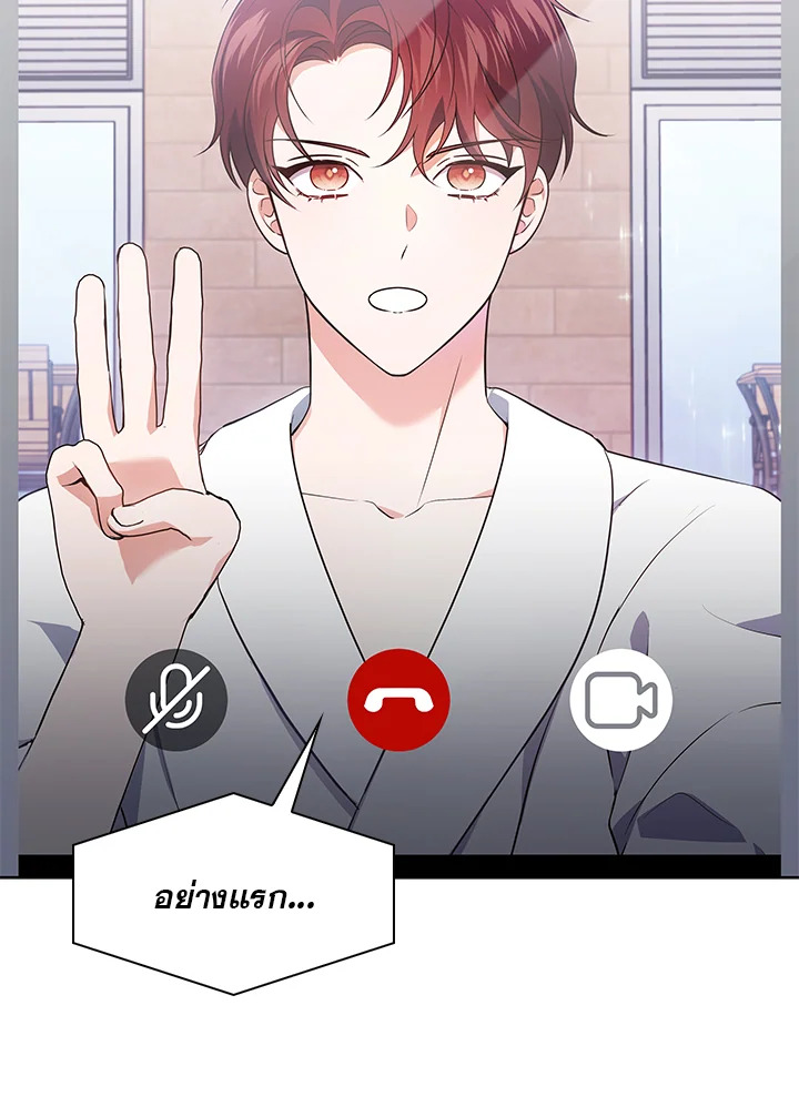 ชีวิตนี้ผมขอเป็นซูเปอร์สตาร์ | In This Life, the Greatest Star in the Universe ตอนที่ 30 - รูปที่ 2