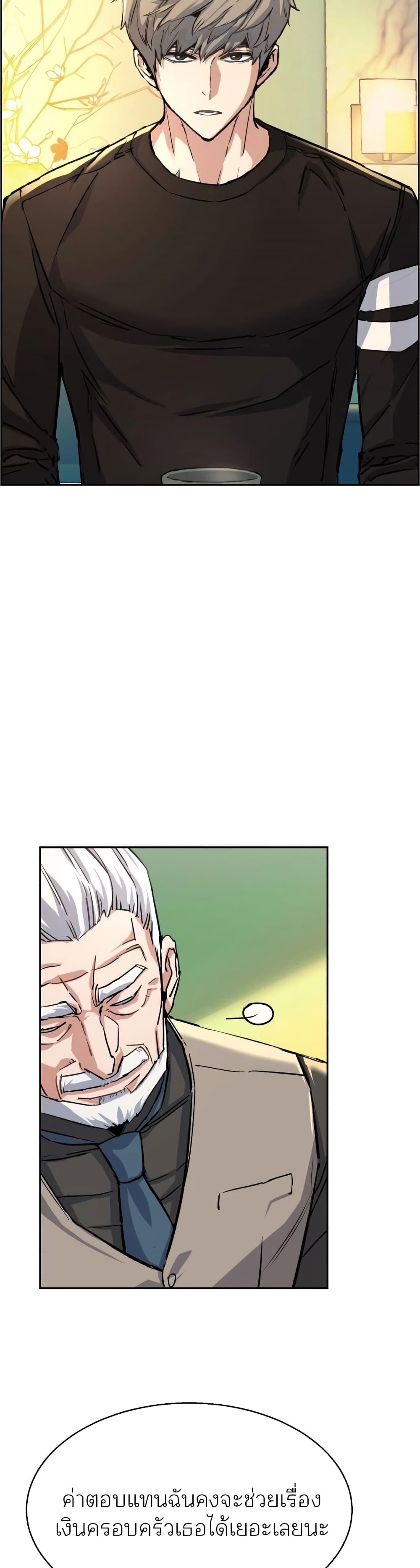 Mercenary Enrollment พี่ชายบอดี้การ์ด ตอนที่ 86 - รูปที่ 2