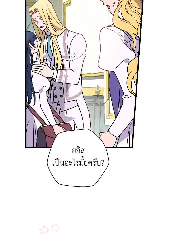 ท่วงทำนองแห่งกิ่งก้านอันโรยรา | Aria of the Withered Branch ตอนที่ 47 - รูปที่ 2