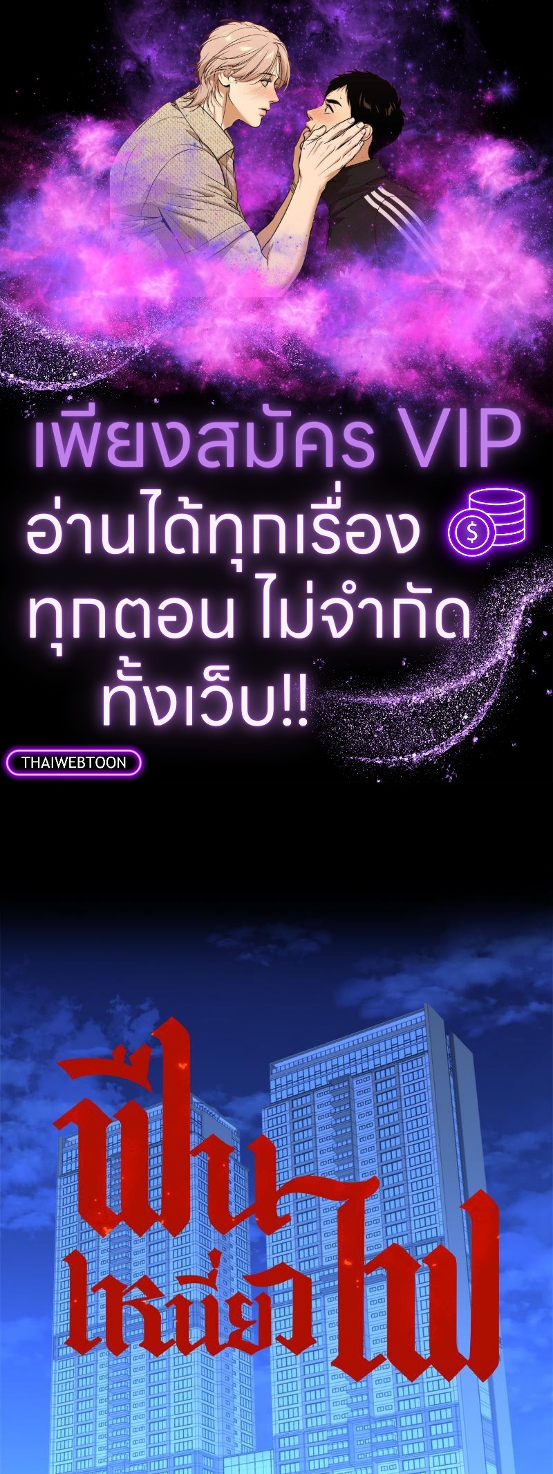 ฟืนเหนี่ยวไฟ | Fire and Water Depend on Each Other ตอนที่ 37 - รูปที่ 1