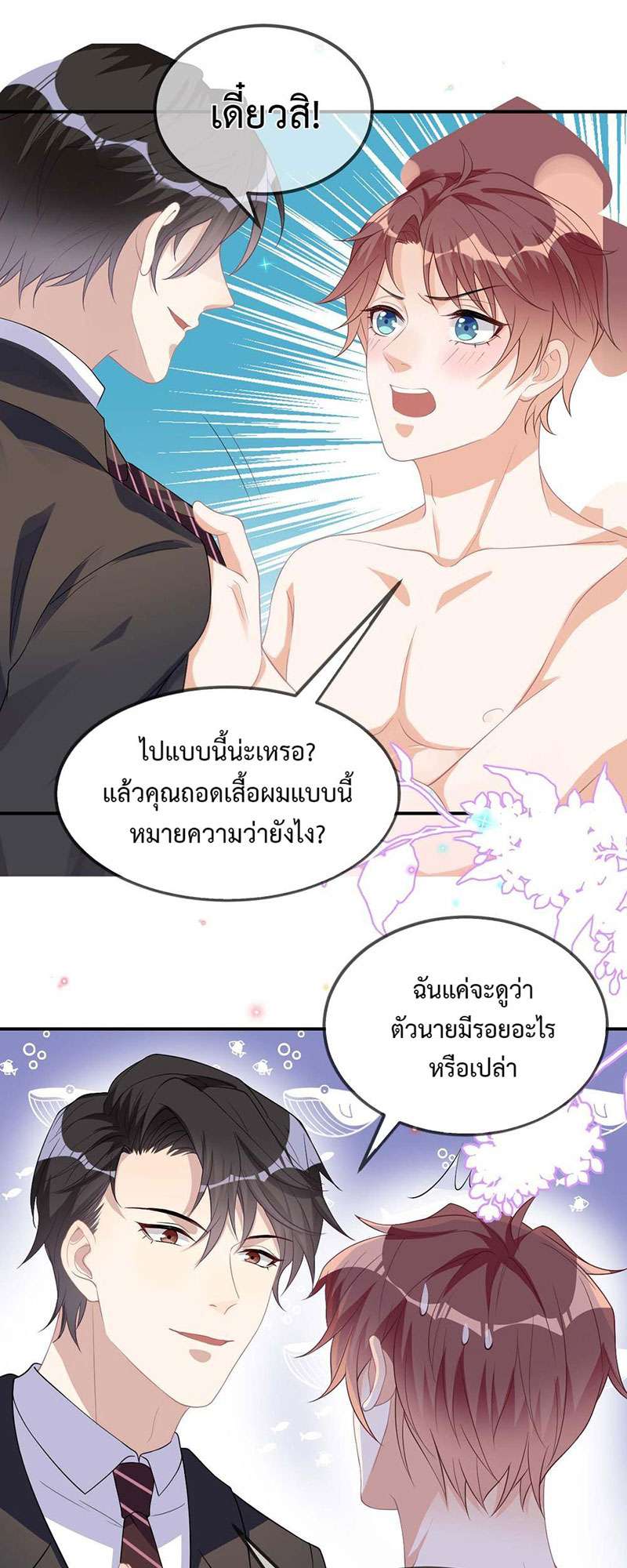 คุณสามีครับ เราหย่ากันเถอะ! ตอนที่ 18 - รูปที่ 2