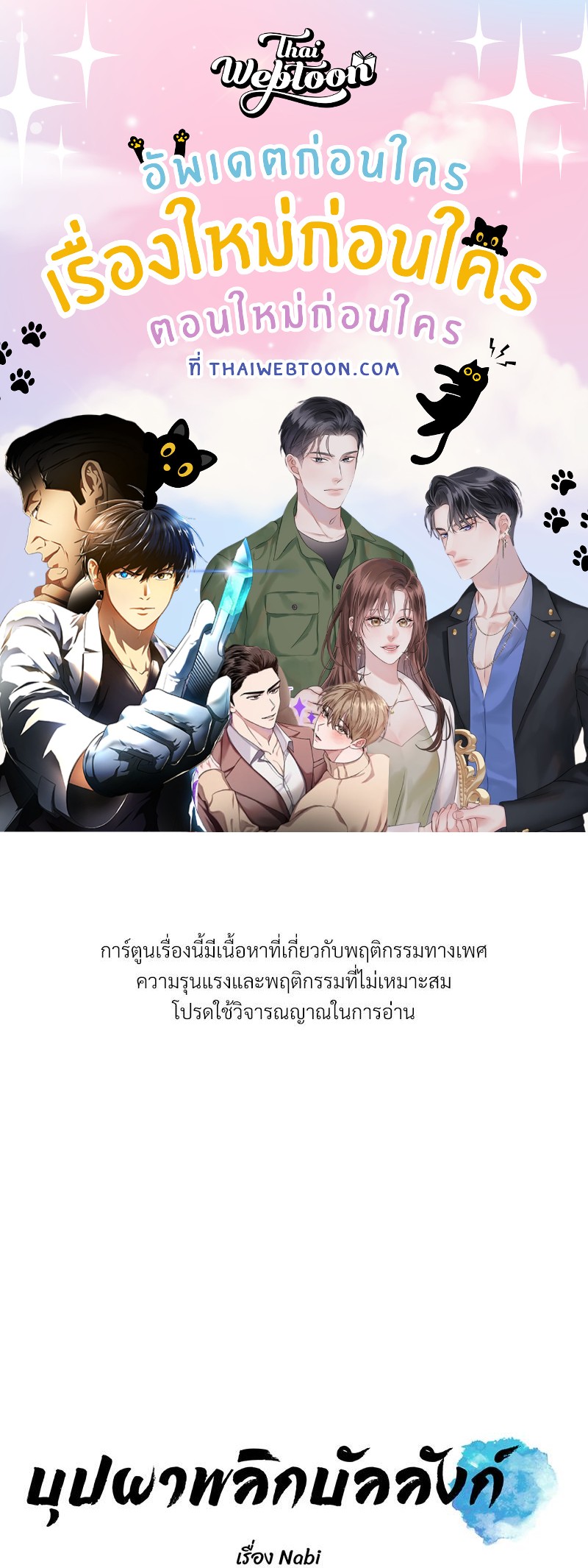 บุปผาพลิกบัลลังก์ | Pleasure Palace (R+) ตอนที่ 8 - รูปที่ 1