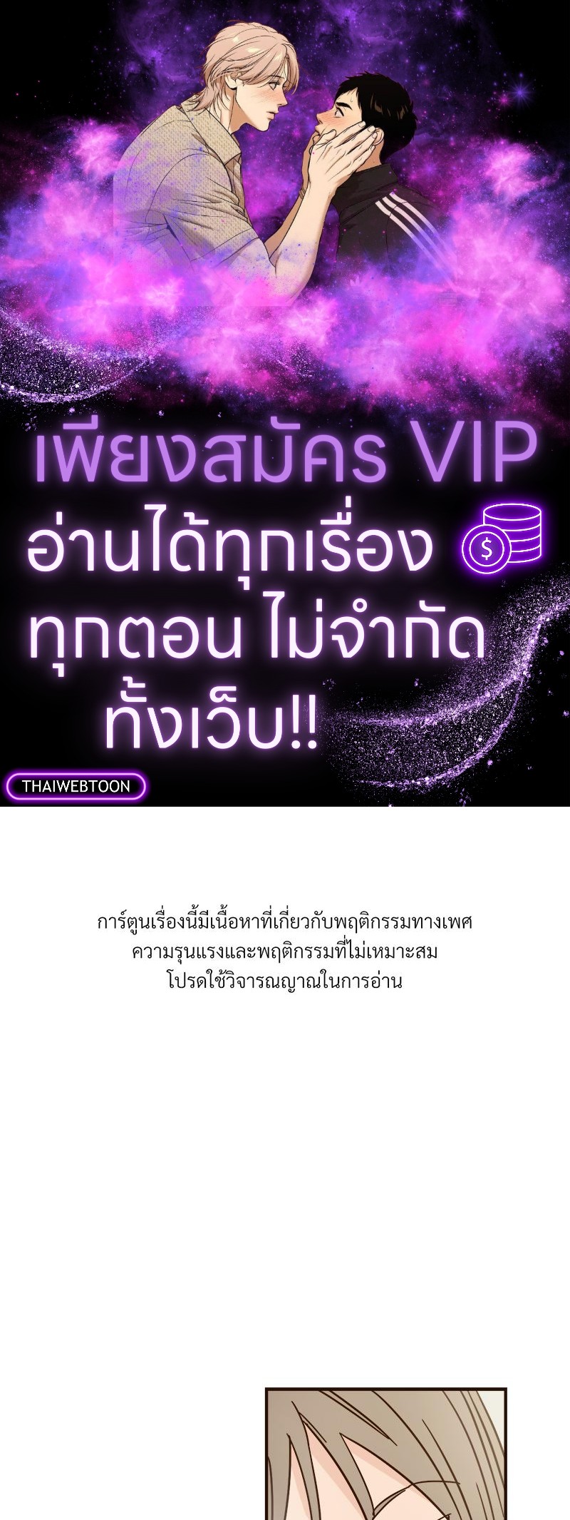 บันทึกสวาท ตอนที่ 142 - รูปที่ 1