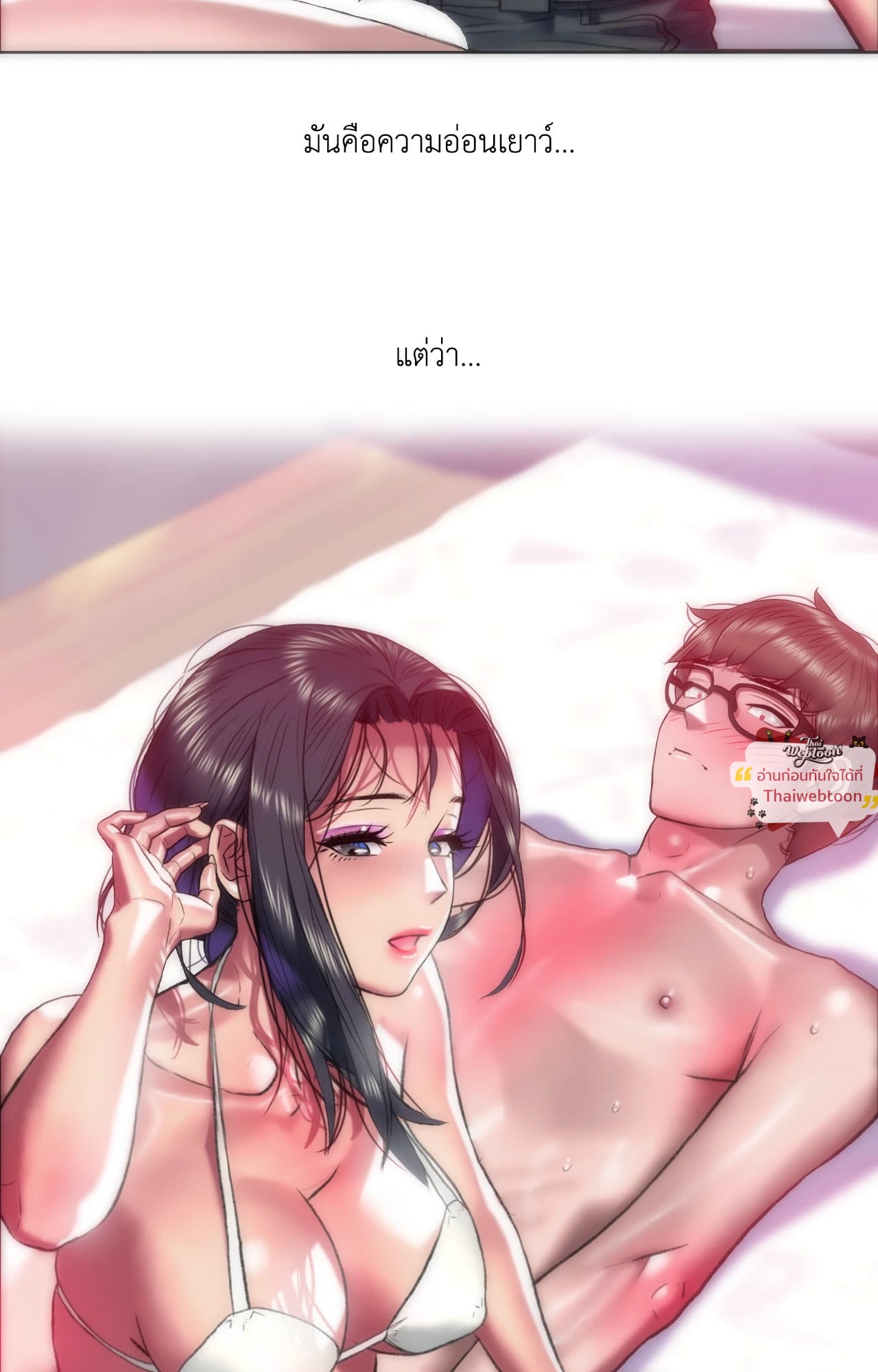 เมืองกระหายรัก l Rubbing It In ตอนที่ 45 - รูปที่ 2