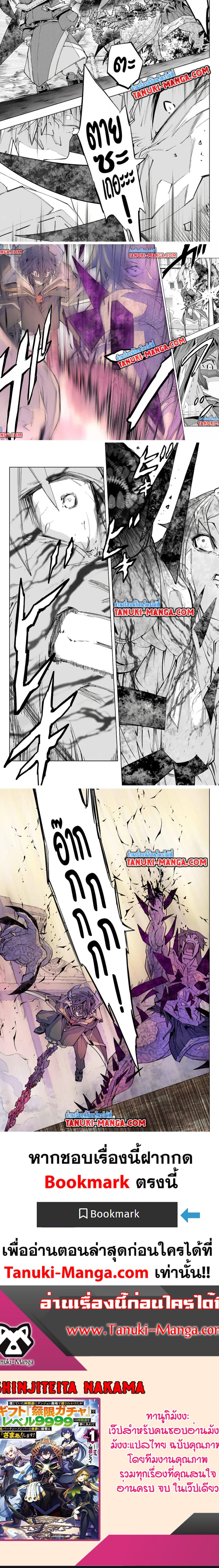 My Gift LVL 9999 Unlimited Gacha ผมถูกเพื่อนที่เชื่อใจหลอกไปฆ่า เลยใช้กิฟต์สุ่มกาชาพาพวกพ้องเลเวล 9999 กลับมาล้างแค้น ตอนที่ 110 - รูปที่ 2